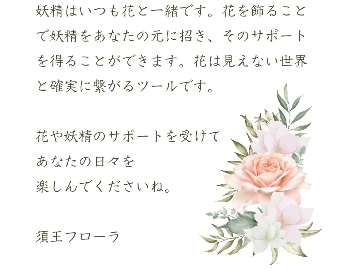 須王フローラ 妖精の塩 妖精の庭 - palais floraison｜service